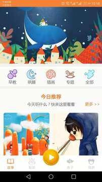 贝儿故事最新版