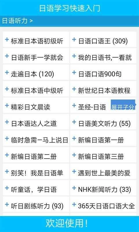 瑞云记学日语安卓免费版