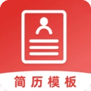 简历模板