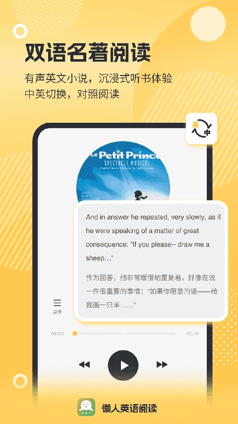 懒人英语阅读原版图2