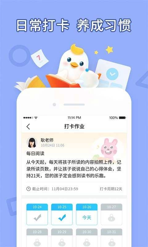 畅言晓学安卓官方版图3