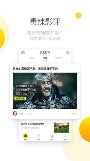 毒舌影视TV版图2
