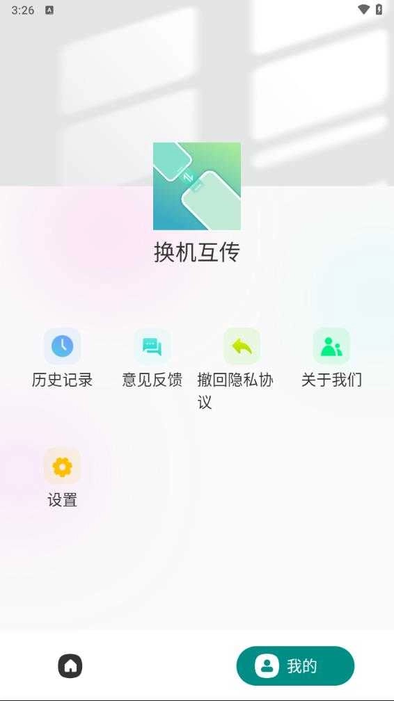 克隆互传手机版图3