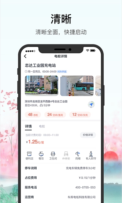 车库电桩最新免费版图4