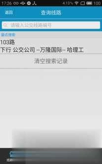 临汾掌上公交手机免费版图3