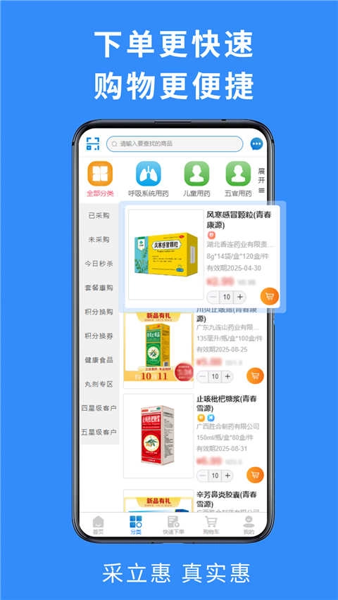 采立惠免费版图4