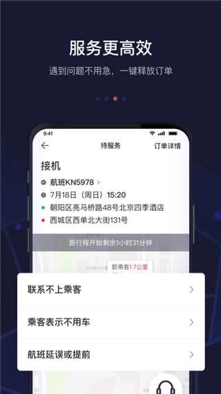 首汽约车车主原版图2