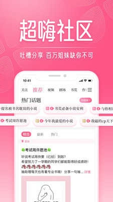 红袖添香小说网手机免费版图2