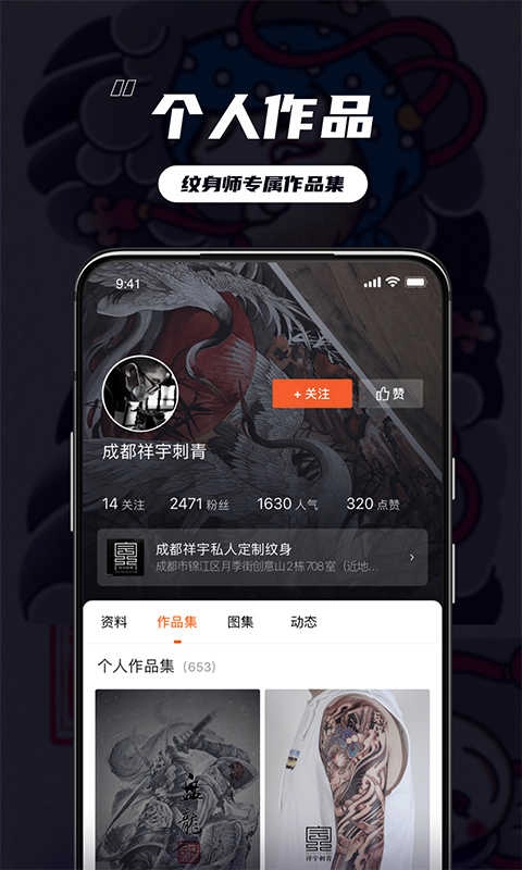 纹身大咖直装版图3