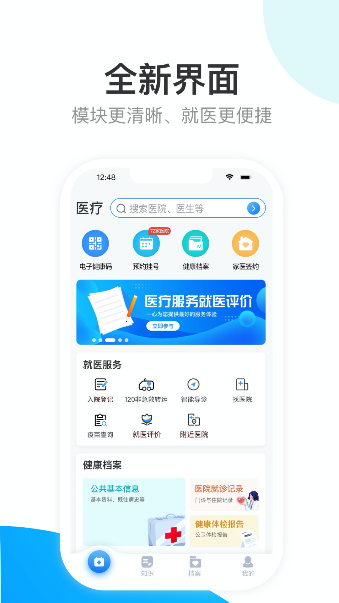 健康天津安卓免费版图2