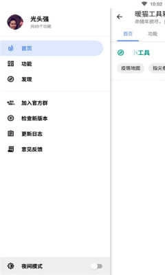 暖猫工具箱直装版图2
