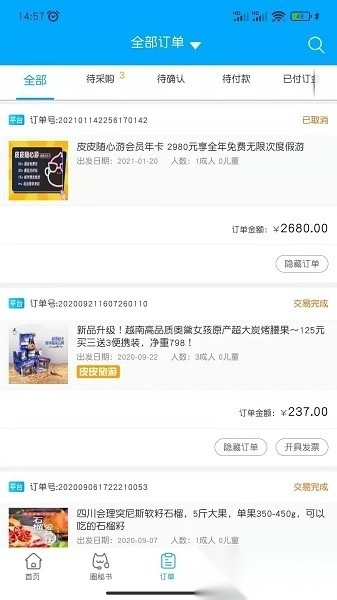 旅游圈官方正版图2