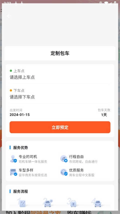 黔程出行最新免费版图2