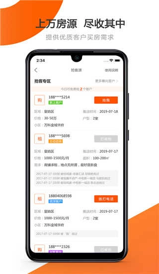 卖房通免费原版图2