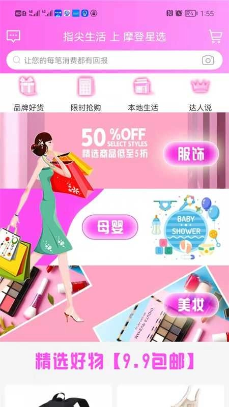 摩登星选官方版图2