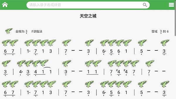 陶笛简谱官方正版图3