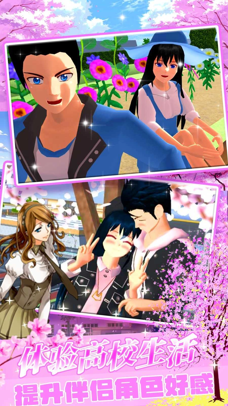 樱花物语校园少女通用版图3