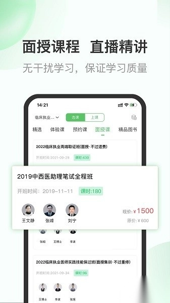 杏林医考软件最新版图3