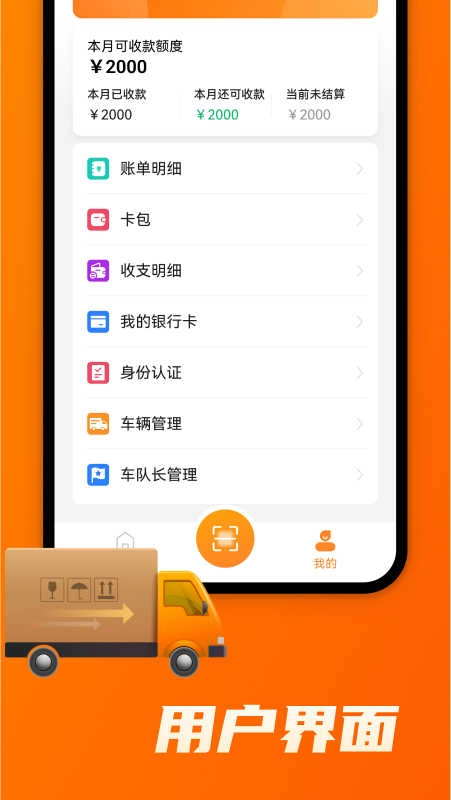 中宝智运司机本通用版图4