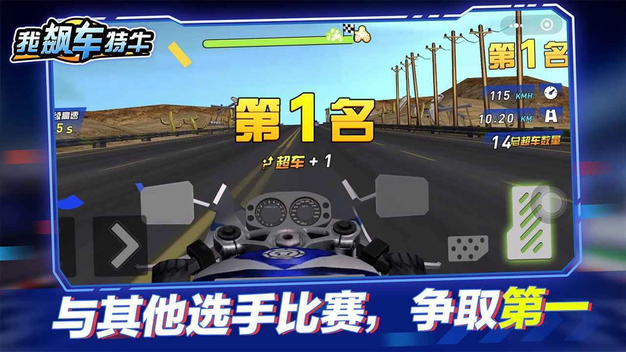 我飙车特牛小游戏正版