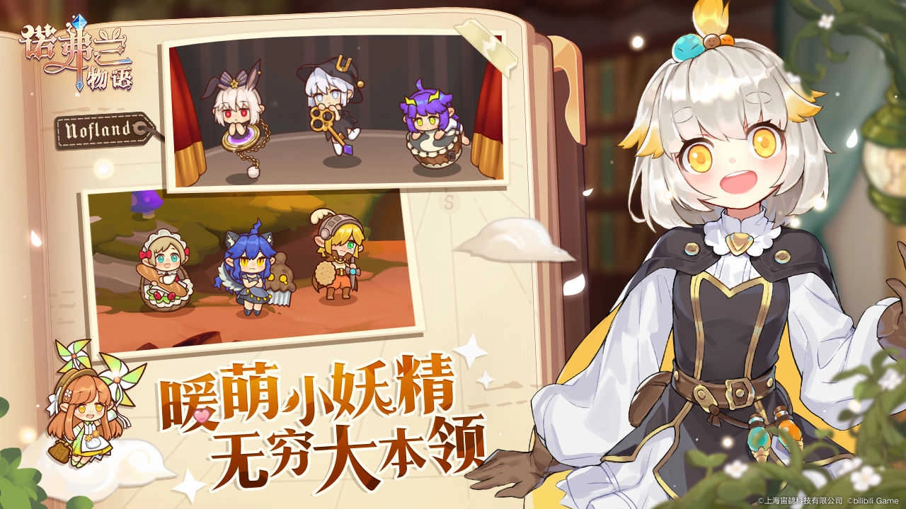 诺弗兰物语安卓免费版图5