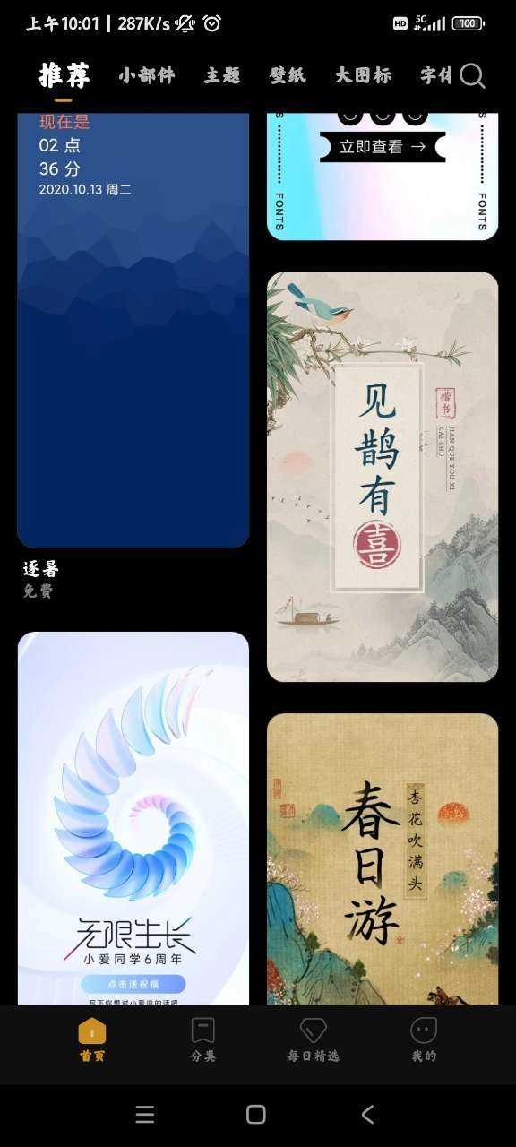 MIUI主题壁纸提取版图2