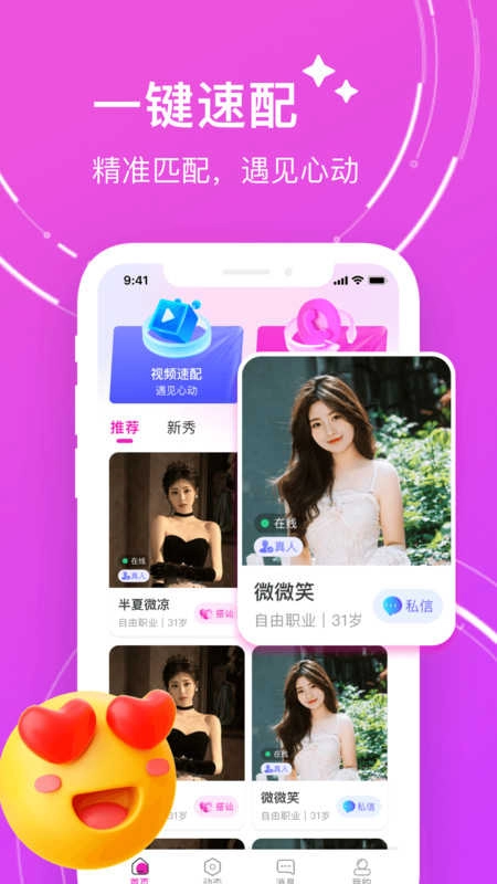 附近暖聊手机版图3