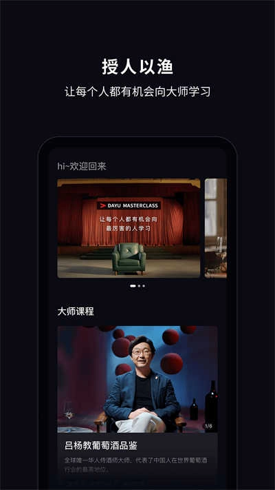 大渔大师课安卓免费版图2