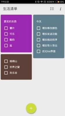 生活清单无广告版图3