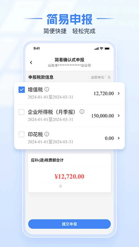 广东税务手机免费版图3
