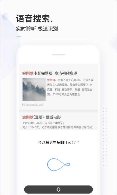 百度简单搜索免费原版图2