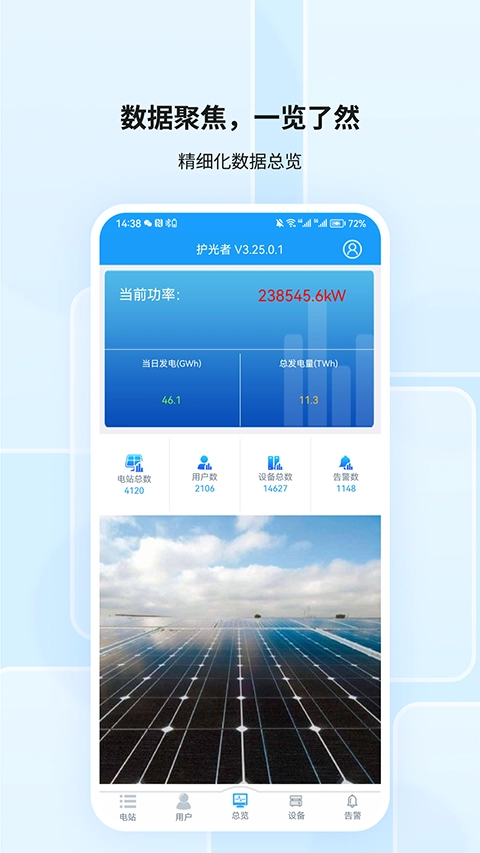 护光者最新版图4