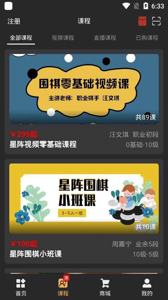 星阵围棋官方正版图2