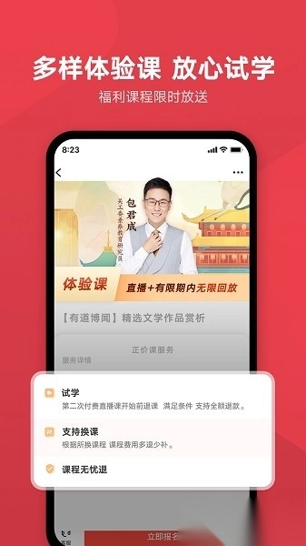 网易有道博闻手机版图3