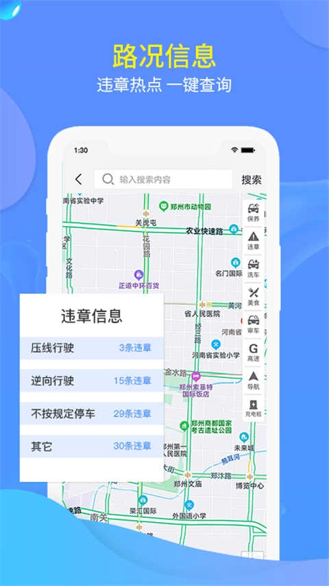 交广领航安卓免费版图3