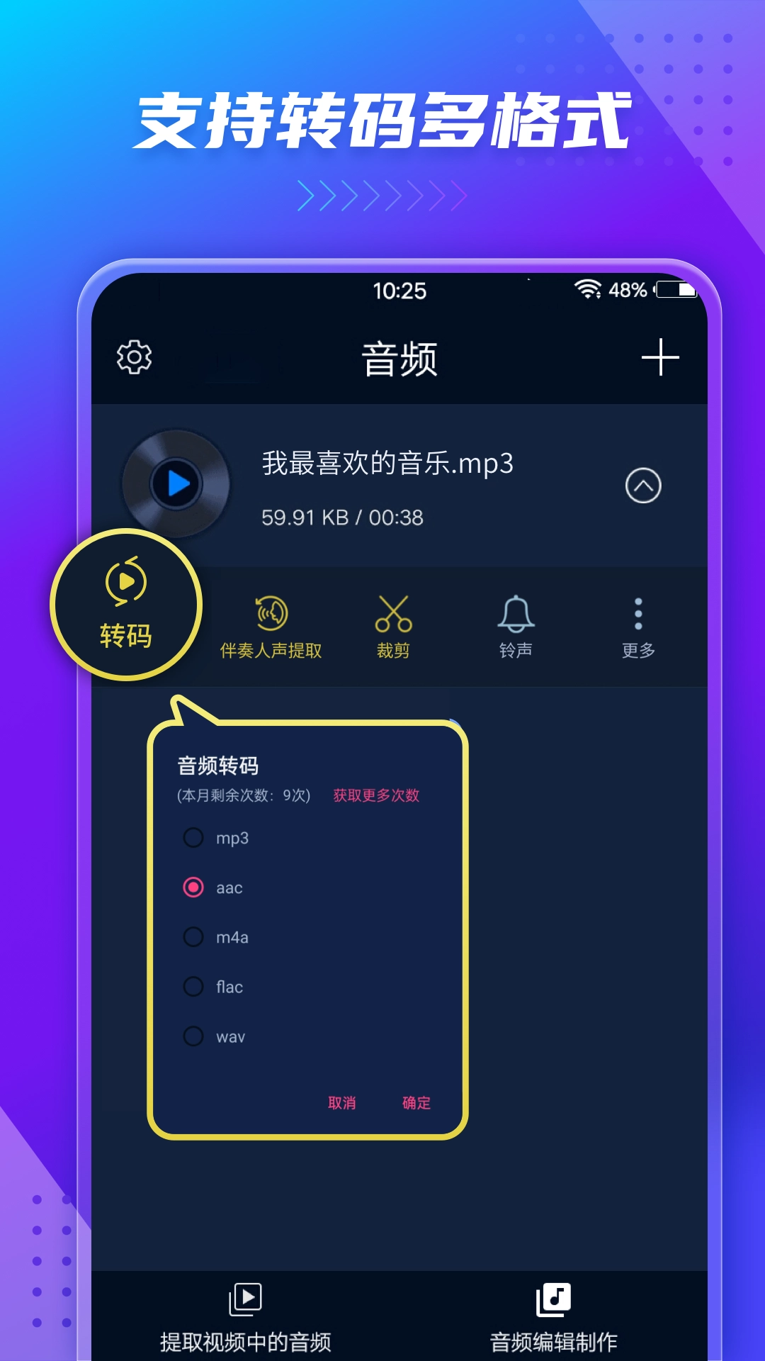 音频提取器最新版图4