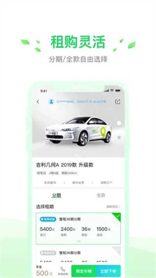 小灵狗出行安卓直装版图2