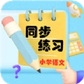小学语文同步练习正版