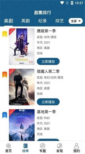 美剧天堂直装版图5