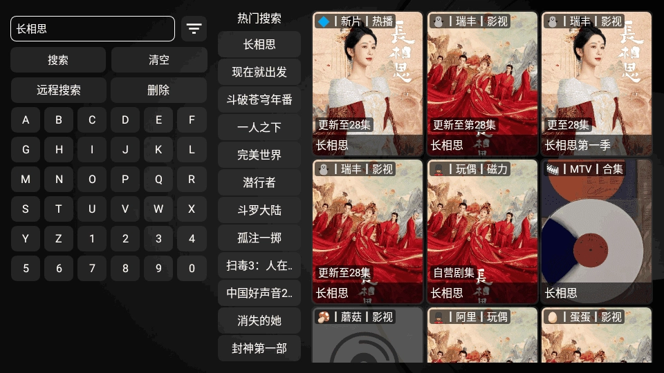 小苹果影视盒子tv版图2