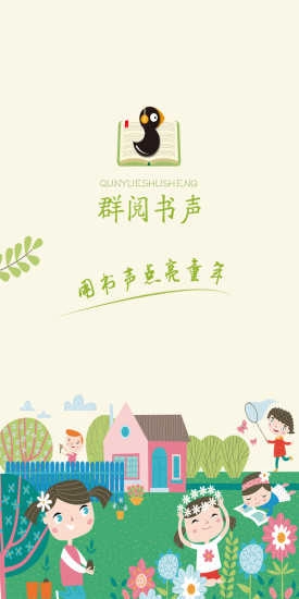 群阅书声学生免费版