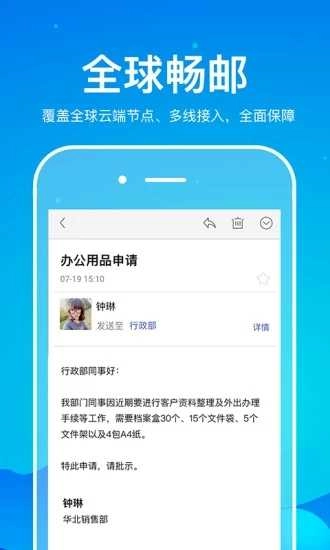 263企业邮箱官方最新版图3