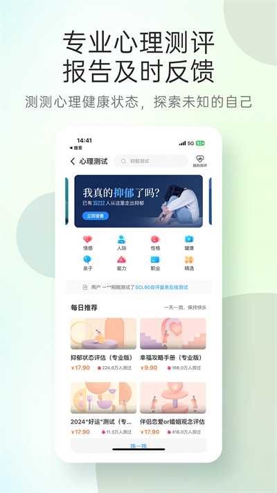 心理咨询无广告版图2