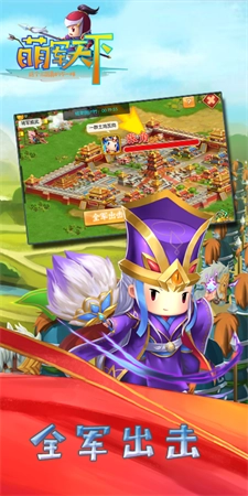 萌军天下直装游戏版图1