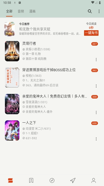 猫头鹰阅读安卓官方版图4
