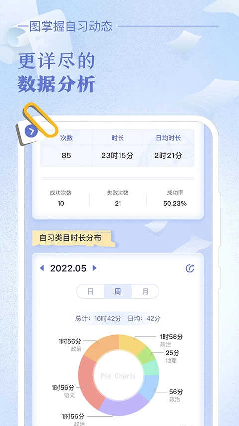八点课程表官方正版图3
