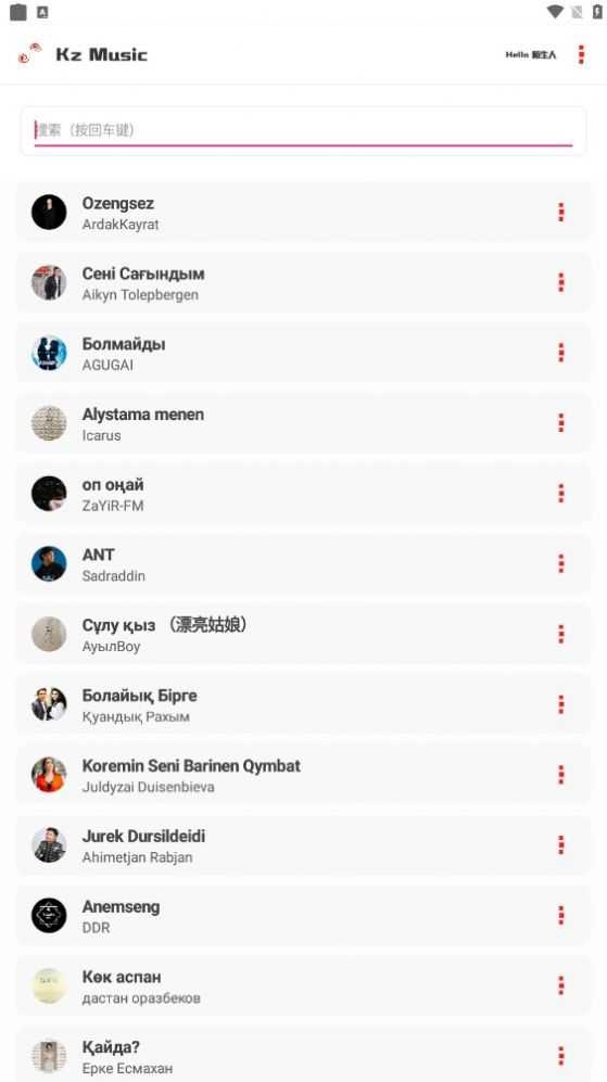 KZ音乐软件官方版图2