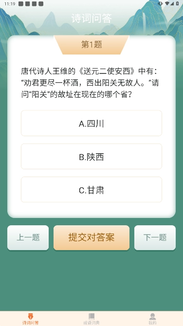 芒种成语安卓免费版图2