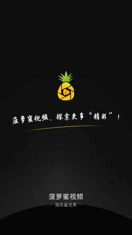 菠萝蜜影视官方正版