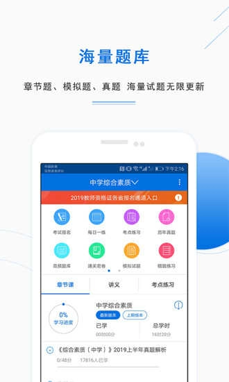 教师资格证准题库安卓免费版图3